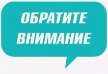 Уведомление о проведении общественных обсуждений третий этап